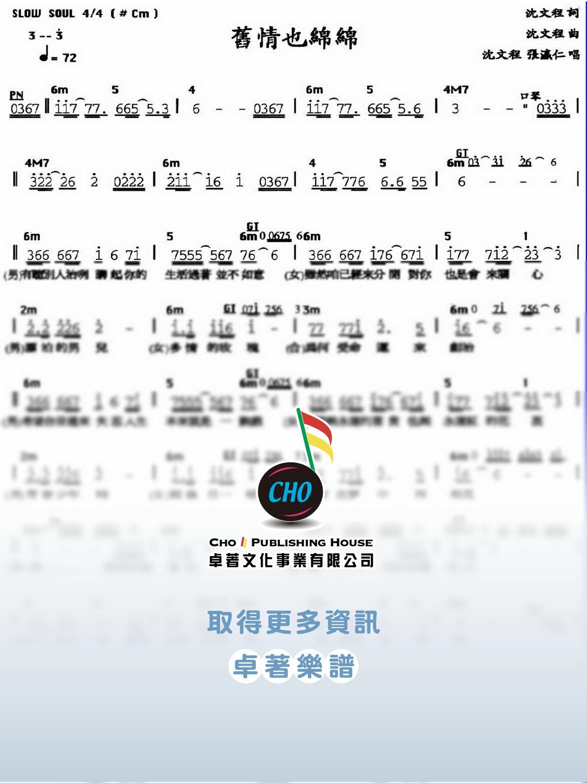 舊情也綿綿